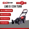 Бензиновая газонокосилка EVOline LMG 51 CVH TURN