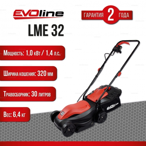 Электрическая газонокосилка EVOline LME 32