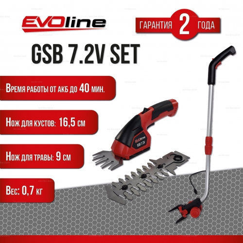 Аккумуляторные ножницы EVOline GSB 7.2V SET