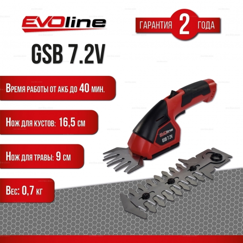 Аккумуляторные ножницы EVOline GSB 7.2V