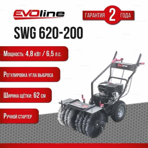 Подметальная машина EVOline SWG 620-200