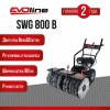 Подметальная машина EVOline SWG 800 B