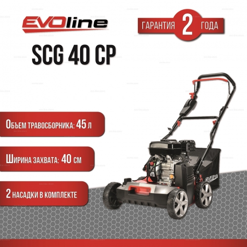 Бензиновый скарификатор EVOline SCG 40 CP