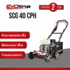 Бензиновый скарификатор EVOline SCG 40 CPH