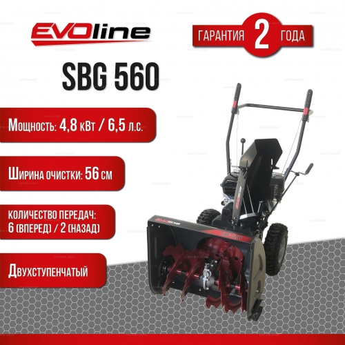 Бензиновый снегоуборщик EVOline SBG 560