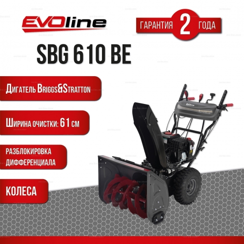 Бензиновый снегоуборщик EVOline SBG 610 BE