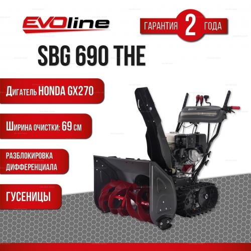 Бензиновый снегоуборщик EVOline SBG 690 THE