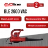 Садовая воздуходувка / садовый пылесос EVOline BLE 2600 VAC